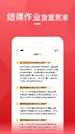 论文查重宝截图4