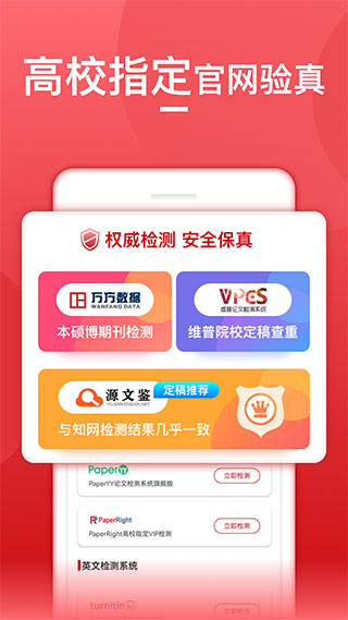 论文查重宝截图5
