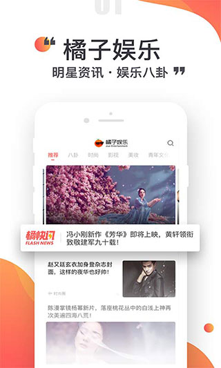 橘子娱乐截图4