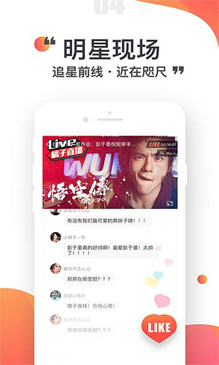 橘子娱乐截图5