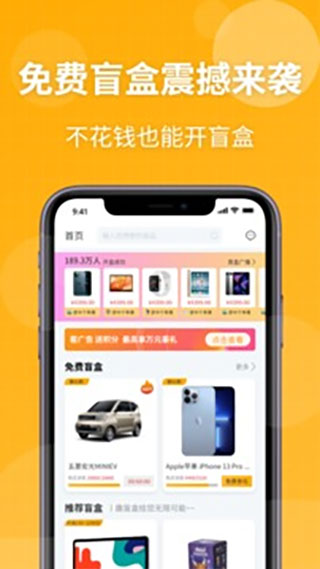趣盲盒app截图3