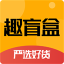 趣盲盒2025最新版下载-趣盲盒app下载 V3.0.9