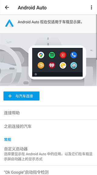 Android Auto截图5