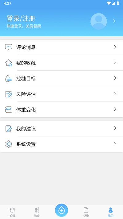 宜糖Lite截图3