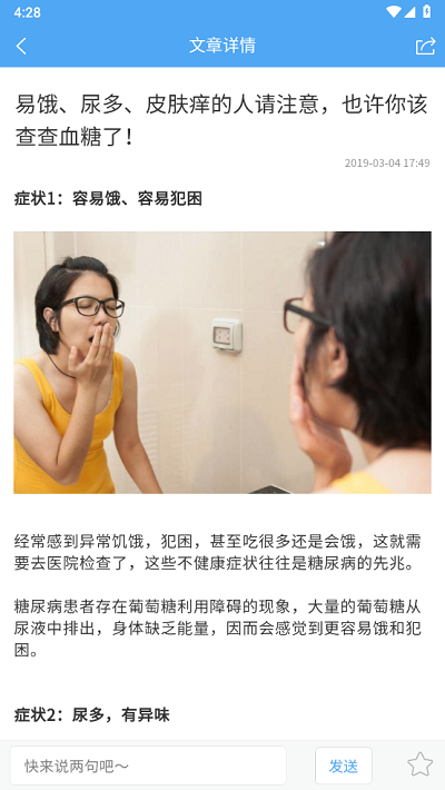 宜糖Lite截图4