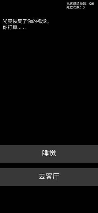 不恐怖的恐怖文字游戏截图1