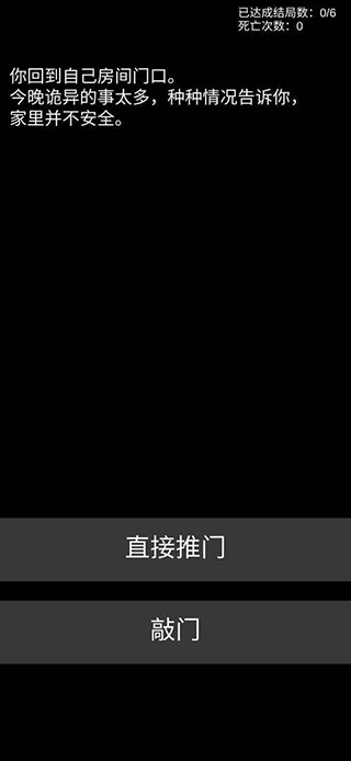 不恐怖的恐怖文字游戏截图2