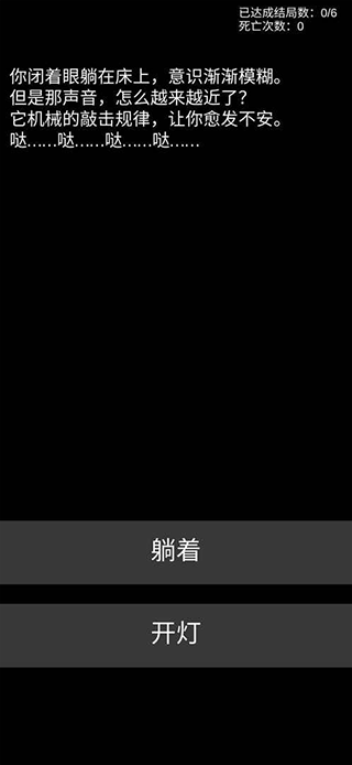不恐怖的恐怖文字游戏截图3