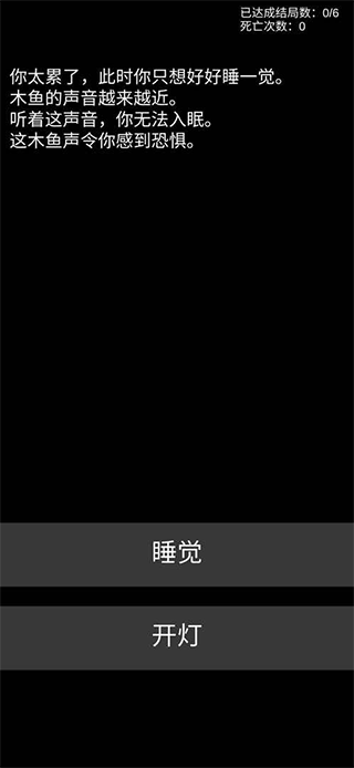 不恐怖的恐怖文字游戏截图4