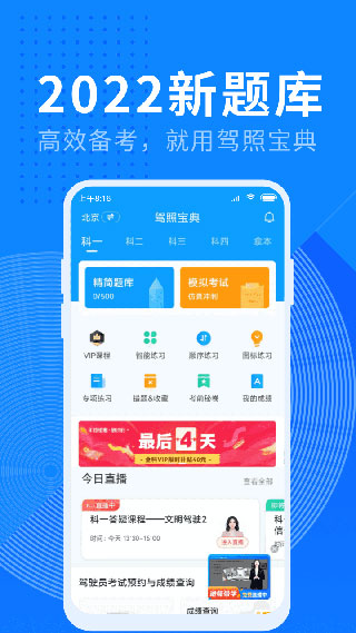 驾照宝典2025最新版截图1