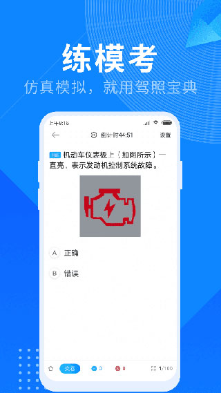 驾照宝典2025最新版截图2