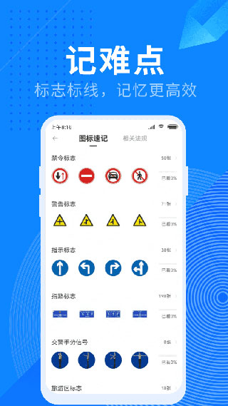 驾照宝典2025最新版截图4