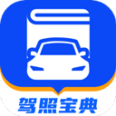 驾照宝典2025最新版下载-驾照宝典最新版本app下载 V1.8.5