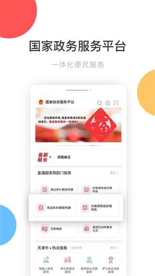 中国政务服务平台app截图1