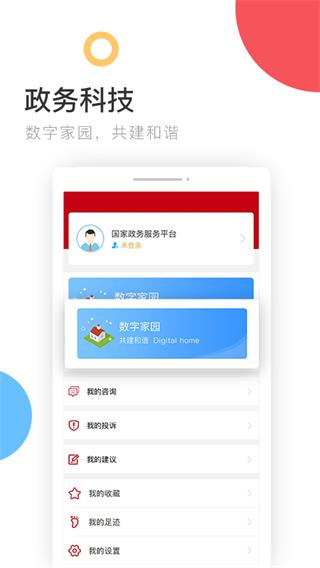 中国政务服务平台app截图3