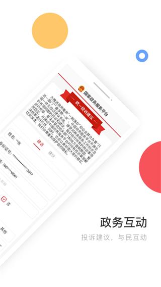 中国政务服务平台app截图4