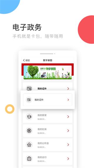 中国政务服务平台app截图5