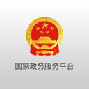 中国政务服务平台下载安装-中国政务服务平台app下载 V2.0.5