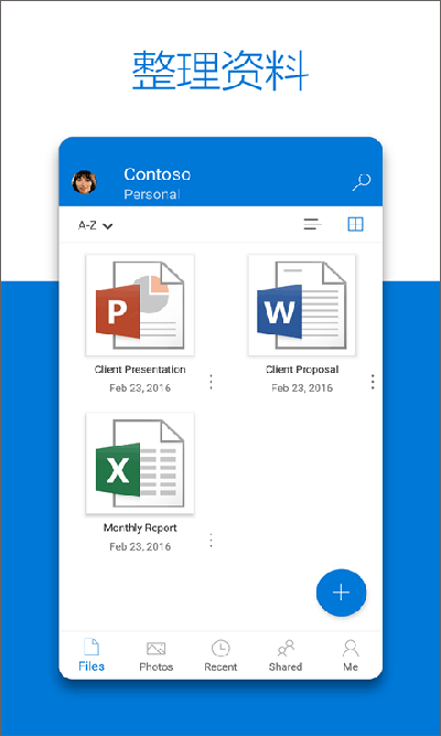OneDrive手机版截图4