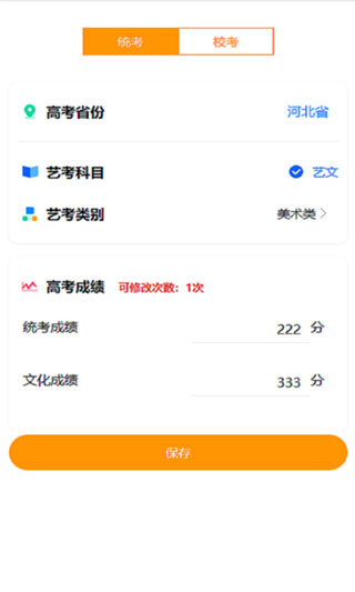 艺考志愿填报截图1