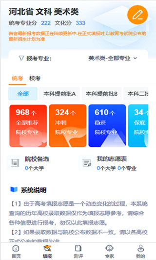 艺考志愿填报截图2