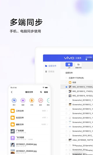 vivo云服务app截图1