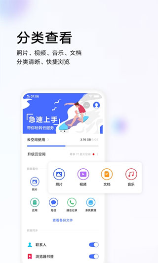 vivo云服务app截图3