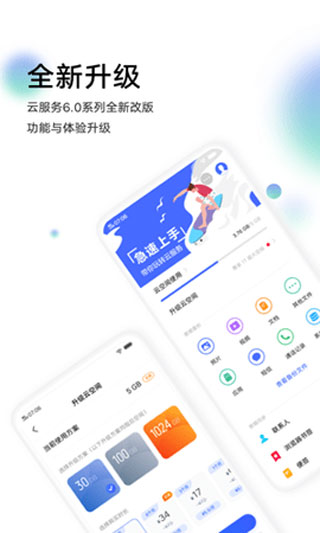 vivo云服务app截图4