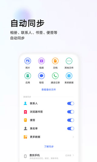 vivo云服务app截图5