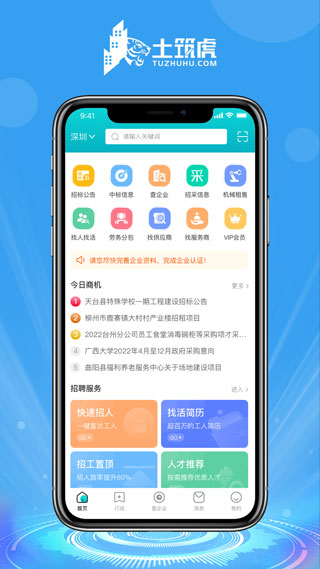 土筑虎找活app截图1