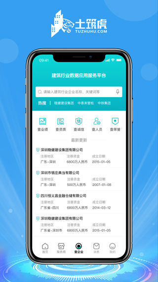 土筑虎找活app截图2