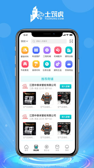 土筑虎找活app截图3
