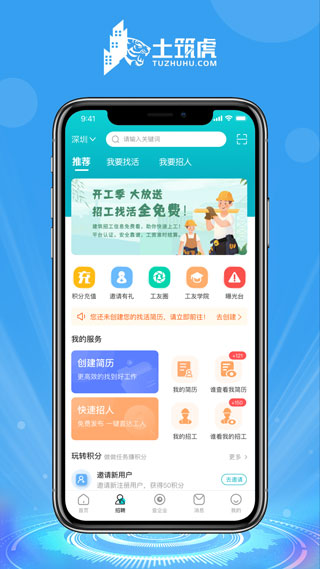 土筑虎找活app截图4