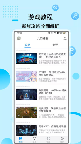 八门神器免root版最新版截图1