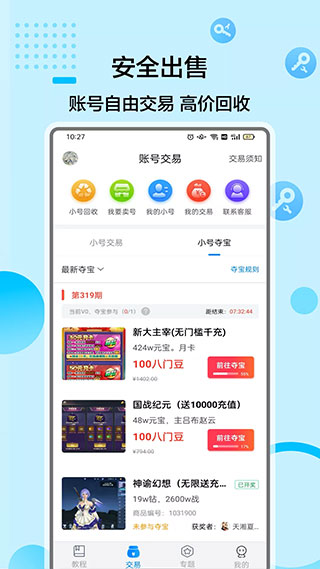 八门神器免root版最新版截图2