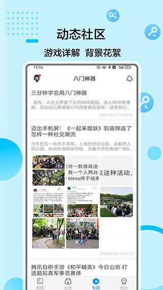 八门神器免root版最新版截图3
