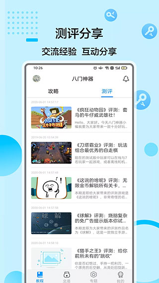 八门神器免root版最新版截图4