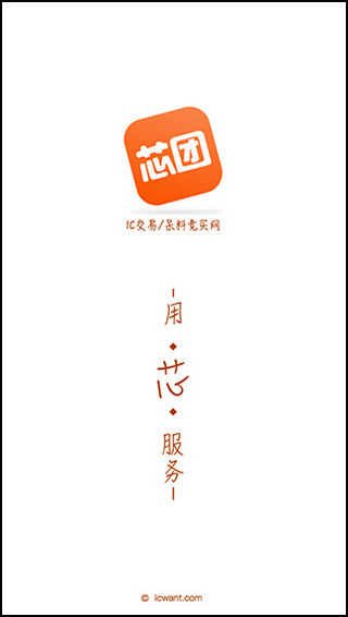 芯团网app截图1