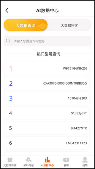 芯团网app截图3