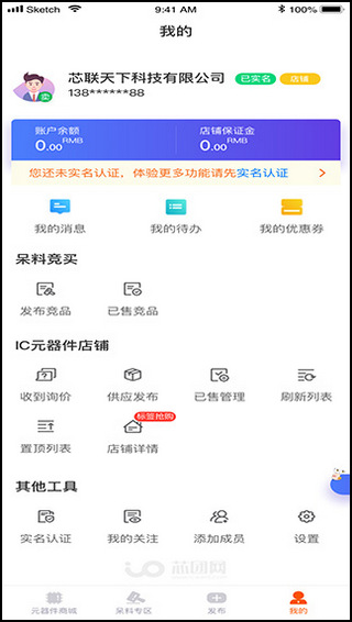 芯团网app截图4