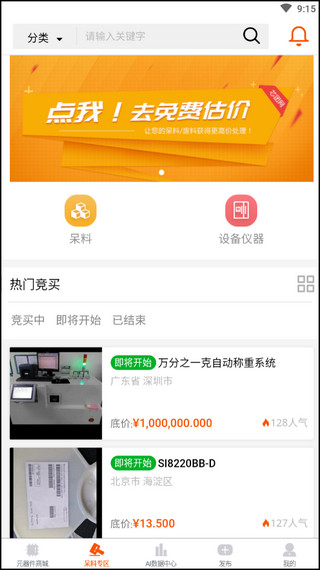 芯团网app截图5