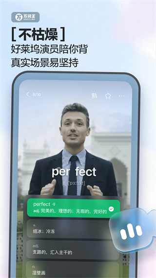 万词王app截图2
