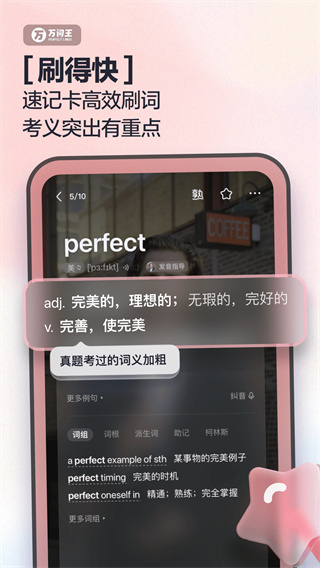 万词王app截图4