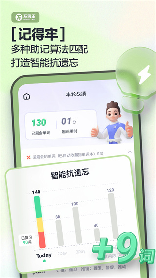 万词王app截图5