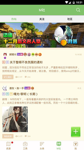 多玩我的世界盒子2025最新版截图1