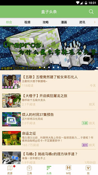 多玩我的世界盒子2025最新版截图3