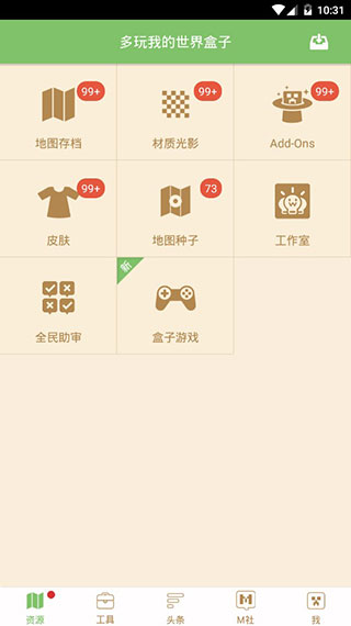 多玩我的世界盒子2025最新版截图4