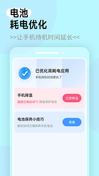 全能电池管家截图2