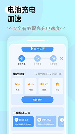 全能电池管家截图3