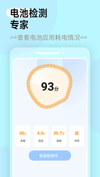 全能电池管家截图4